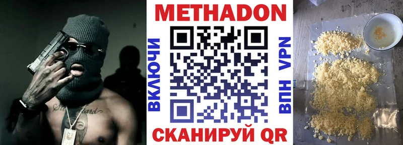 МЕТАДОН methadone  Купить закладки  Гудермес 
